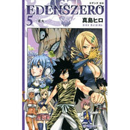 ＃真島　ヒロ　著 ＃ＥＤＥＮＳ　ＺＥＲＯ　　　５ ﾏｼﾏﾋﾛ 講談社 EDENS ZERO(5) (少年マガジンコミックス) : Written by Hiro Mashima EDENS ZERO 5 :9784065156773