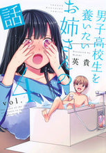 画像をギャラリービューアに読み込む, #英貴 #男子高校生を養いたいお姉さんの話４
