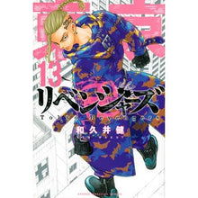Load image into Gallery viewer, 東京卍リベンジャーズ　　１３
