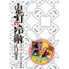 画像をギャラリービューアに読み込む, ＃江口　夏実　著 ＃鬼灯の冷徹　　３０　ＤＶＤ付き限定版 ｴｸﾞﾁﾅﾂﾐ :9784065157374
