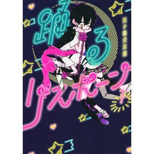 画像をギャラリービューアに読み込む, 踊るリスポーン　　　１

