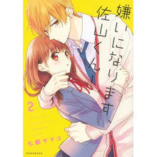 画像をギャラリービューアに読み込む, 嫌いになります、佐山くん！　　　２
