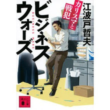 画像をギャラリービューアに読み込む, ビジネスウォーズ　カリスマと戦犯
