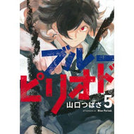 ＃山口つばさ　著 ＃ブルーピリオド　５ ﾔﾏｸﾞﾁﾂﾊﾞｻ 講談社 ブルーピリオド(5) (アフタヌーンKC) : Written by Tsubasa Yamaguchi blue period 5 :9784065159583