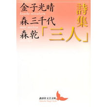 画像をギャラリービューアに読み込む, 詩集「三人」
