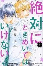 画像をギャラリービューアに読み込む, #築島治 #絶対にときめいてはいけない！４
