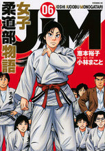 画像をギャラリービューアに読み込む, #小林まこと #ＪＪＭ女子柔道部物語６
