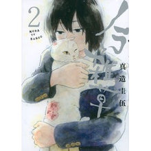画像をギャラリービューアに読み込む, ノラと雑草　　　２
