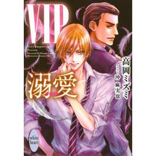 画像をギャラリービューアに読み込む, ＶＩＰ　溺愛
