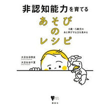 画像をギャラリービューアに読み込む, 非認知能力を育てるあそびのレシピ Recipe for play that develops non-cognitive skills
