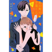 画像をギャラリービューアに読み込む, 私の町の千葉くんは。　　　２
