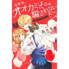 画像をギャラリービューアに読み込む, 幼馴染とオオカミくんには騙されない～　１
