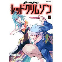画像をギャラリービューアに読み込む, ＳＨＡＭＡＮ　ＫＩＮＧ　レッドクリム　２
