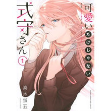 画像をギャラリービューアに読み込む, 可愛いだけじゃない式守さん　　　１
