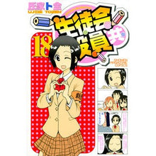画像をギャラリービューアに読み込む, 生徒会役員共　　１８ Ujietozen Student council officers 18
