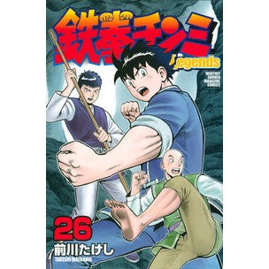 鉄拳チンミＬｅｇｅｎｄｓ　　２６
