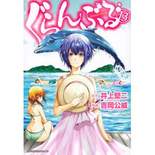 画像をギャラリービューアに読み込む, ぐらんぶる　　１３
