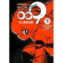 画像をギャラリービューアに読み込む, ＃石ノ森　章太郎　著 ＃連載再現版　サイボーグ００９　下 ｲｼﾉﾓﾘｼﾖｳﾀﾛｳ 講談社 連載再現版 サイボーグ009(下) (KCデラックス) : Written by Shotaro Ishinomori Serial reproduction version : Written by Shotaro Ishinomori  :9784065162408
