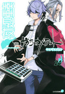 #YasudaSuzuhito #YozakuraQuartet24
