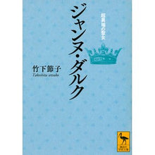 画像をギャラリービューアに読み込む, ジャンヌ・ダルク　超異端の聖女
