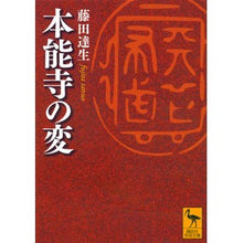 画像をギャラリービューアに読み込む, 本能寺の変
