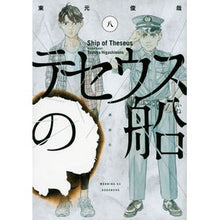 画像をギャラリービューアに読み込む, テセウスの船　　　８
