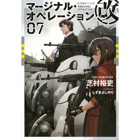 マージナル・オペレーション改　　　７
