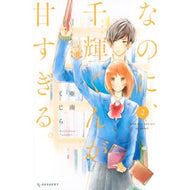 ＃亜南　くじら　著 ＃なのに、千輝くんが甘すぎる。　　　２ ｱﾅﾝｸｼﾞﾗ --- 講談社 なのに、千輝くんが甘すぎる。(2) (デザートコミックス) : Written by Kujira Anan However, Chika-kun is too sweet. :9784065163443