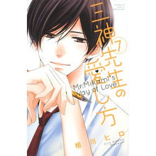 画像をギャラリービューアに読み込む, 三神先生の愛し方　　　７
