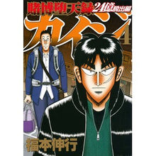 画像をギャラリービューアに読み込む, 賭博堕天録カイジ　２４億脱出編　　　４
