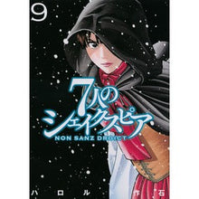 画像をギャラリービューアに読み込む, ＃ハロルド　作石　著 ＃７人のシェイクスピア　ＮＯＮ　ＳＡＮ　９ ﾊﾛﾙﾄﾞｻｸｲｼ 講談社 7人のシェイクスピア NON SANZ DROICT(9) (ヤングマガジンコミックス) : Written by Harold Sakuishi Seven Shake : Written by Harold Sakuishi Sev :9784065163573
