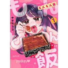 画像をギャラリービューアに読み込む, もんもん飯　　　１
