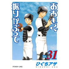 画像をギャラリービューアに読み込む, おおきく振りかぶって　　３１ Asa Higuchi

