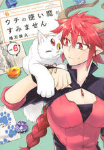 画像をギャラリービューアに読み込む, #櫓刃鉄火 #ウチの使い魔がすみません６
