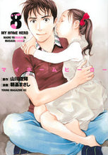 画像をギャラリービューアに読み込む, #朝基まさし #マイホームヒーロー８
