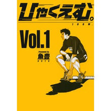 画像をギャラリービューアに読み込む, ＃魚豊　著 ＃ひゃくえむ。　　　１ ｳｵﾄ 講談社 ひゃくえむ。(1) (KCデラックス) : Written by Uotoyo Hyakuemu. :9784065164051
