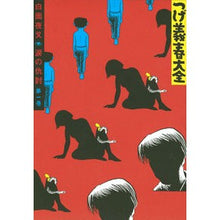 画像をギャラリービューアに読み込む, つげ義春大全　　　１

