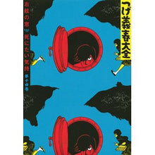 画像をギャラリービューアに読み込む, つげ義春大全　　１４
