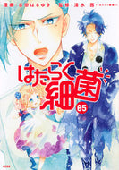 はたらく細菌　　　５ 吉田　はるゆき　画 ﾖｼﾀﾞﾊﾙﾕｷ 講談社 講談社 :9784065164341