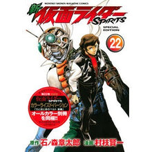 画像をギャラリービューアに読み込む, 特装版　新仮面ライダーＳＰＩＲＩＴ　２２
