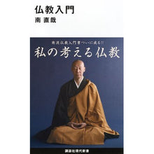 画像をギャラリービューアに読み込む, 仏教入門
