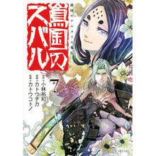 画像をギャラリービューアに読み込む, 将国のアルタイル嵬伝　嶌国のスバル　７

