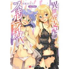 画像をギャラリービューアに読み込む, 異世界支配のスキルテイカー　　１０
