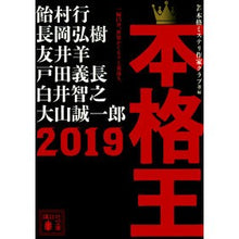画像をギャラリービューアに読み込む, ’１９　本格王

