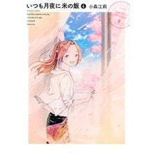 画像をギャラリービューアに読み込む, いつも月夜に米の飯　　　４
