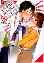 画像をギャラリービューアに読み込む, #榎本あかまる #この会社に好きな人がいます１ :9784065165089
