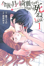 Load image into Gallery viewer, #SakakibaraSoso #TheMoonIsBeautifulTonightButThisIsTheLastOne
