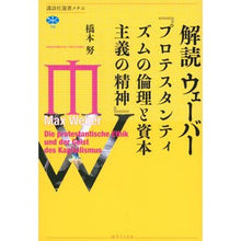 画像をギャラリービューアに読み込む, 解読ウェーバー『プロテスタンティズムの倫
