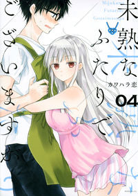 ＃カワハラ 恋 ＃未熟なふたりでございますが　　　４ : カワハラレン : Although we are both inexperienced, 4 : Kawahararen : 9784065166017