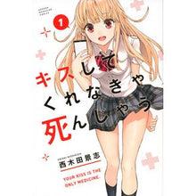 画像をギャラリービューアに読み込む, キスしてくれなきゃ死んじゃう　　　１
